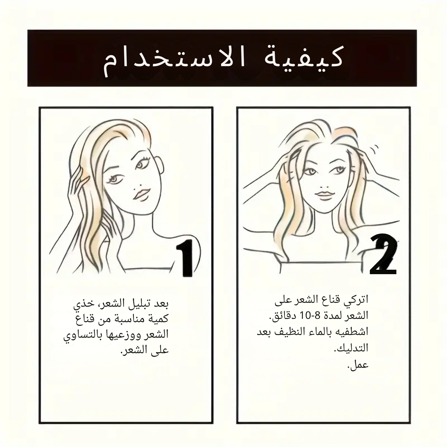 قناع الشعر بالأرغان