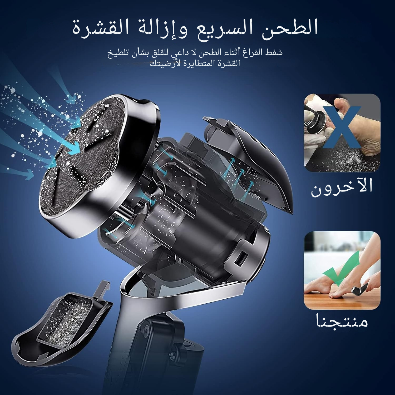 جهاز إزالة الجلد الميت من القدمين – مقاوم للماء،
